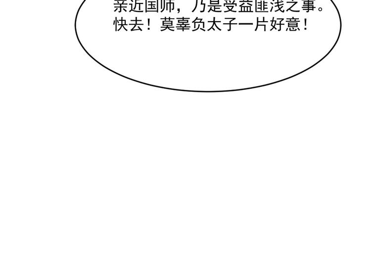 第5话 国师，请下轿75