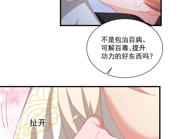 第87话 碧落丹的功效44