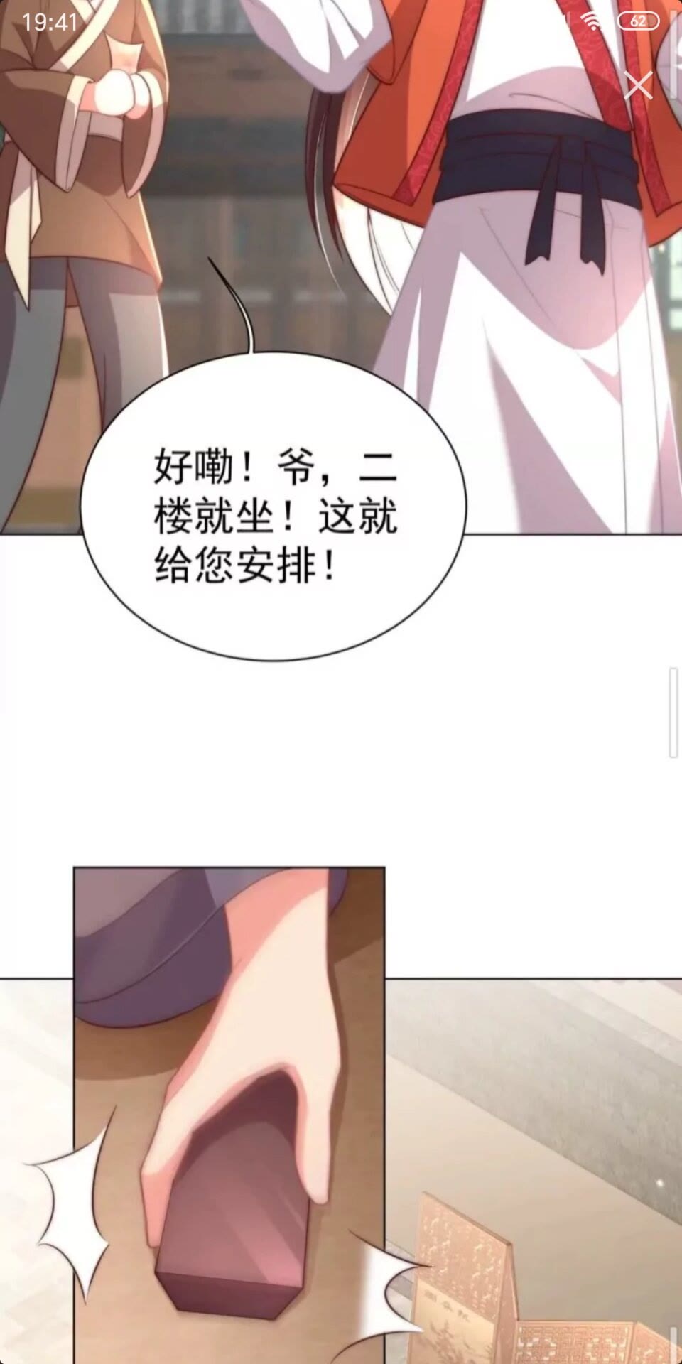 第23话 谁是梨棠的爹？29