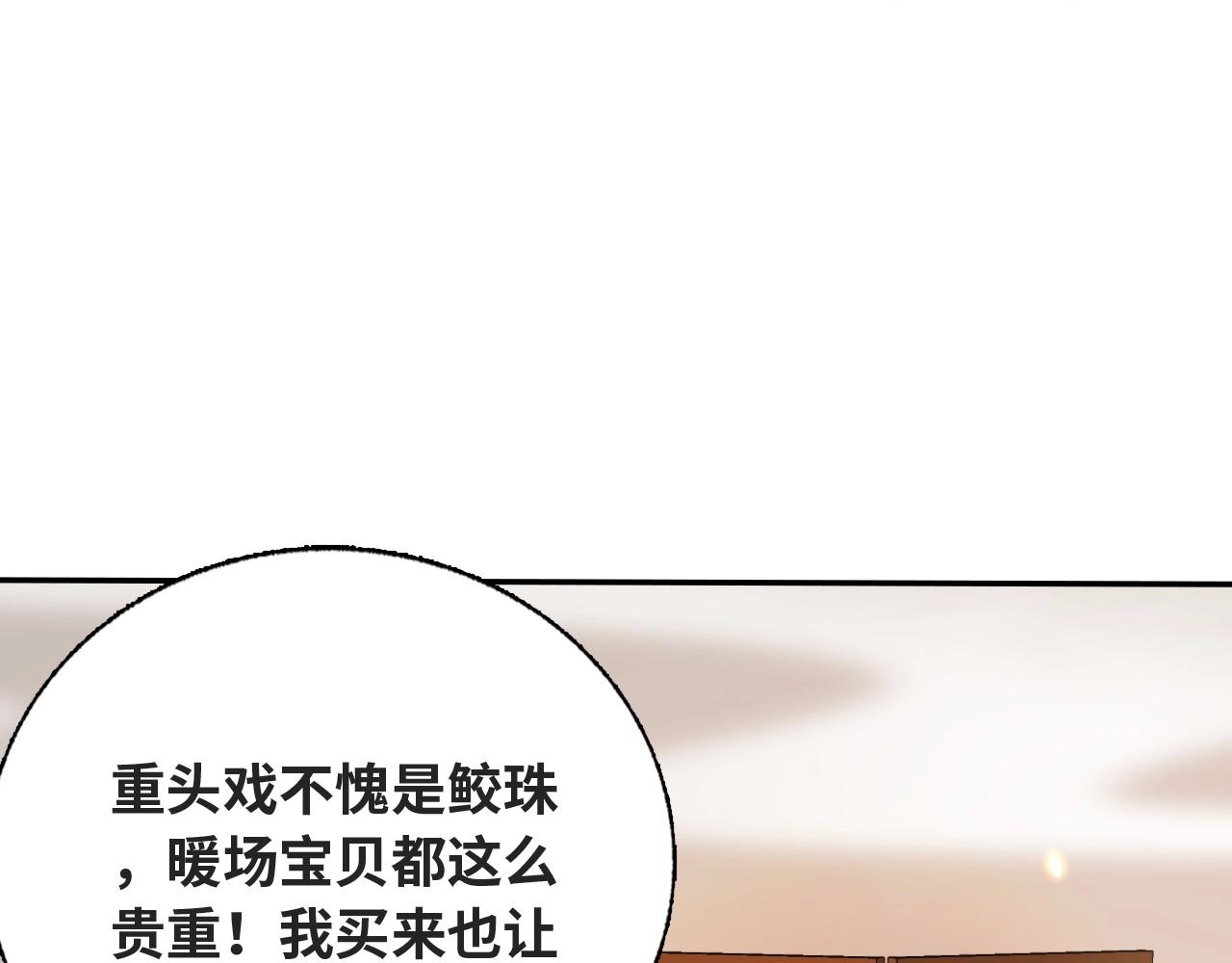 第38话 薅国师羊毛45