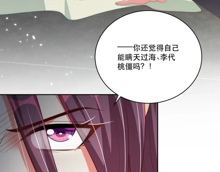 第122话 萧萼身份被拆穿113