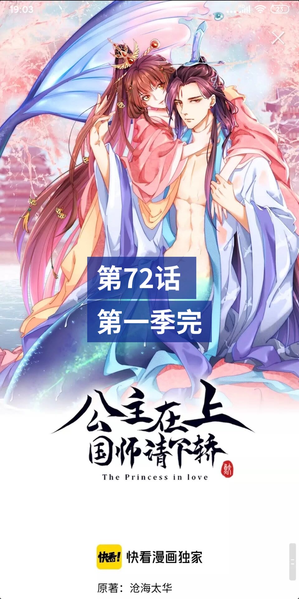 第一季完结篇 等到你了0
