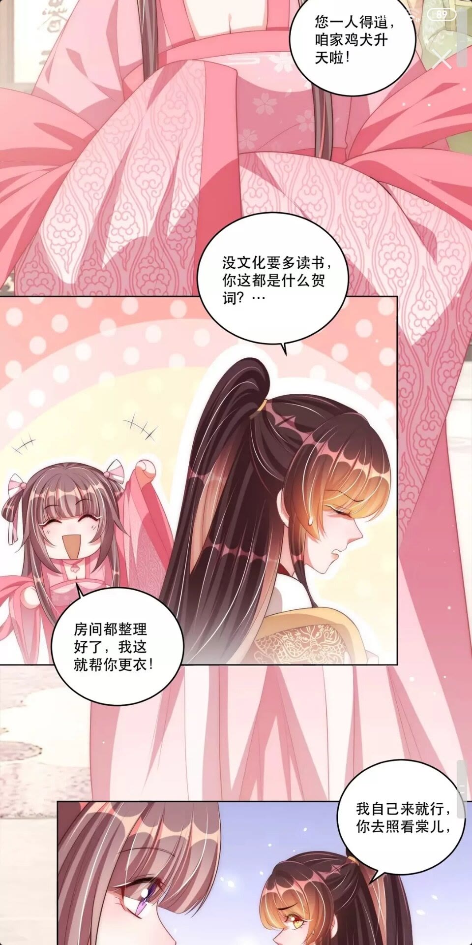 第53话 女装大佬18