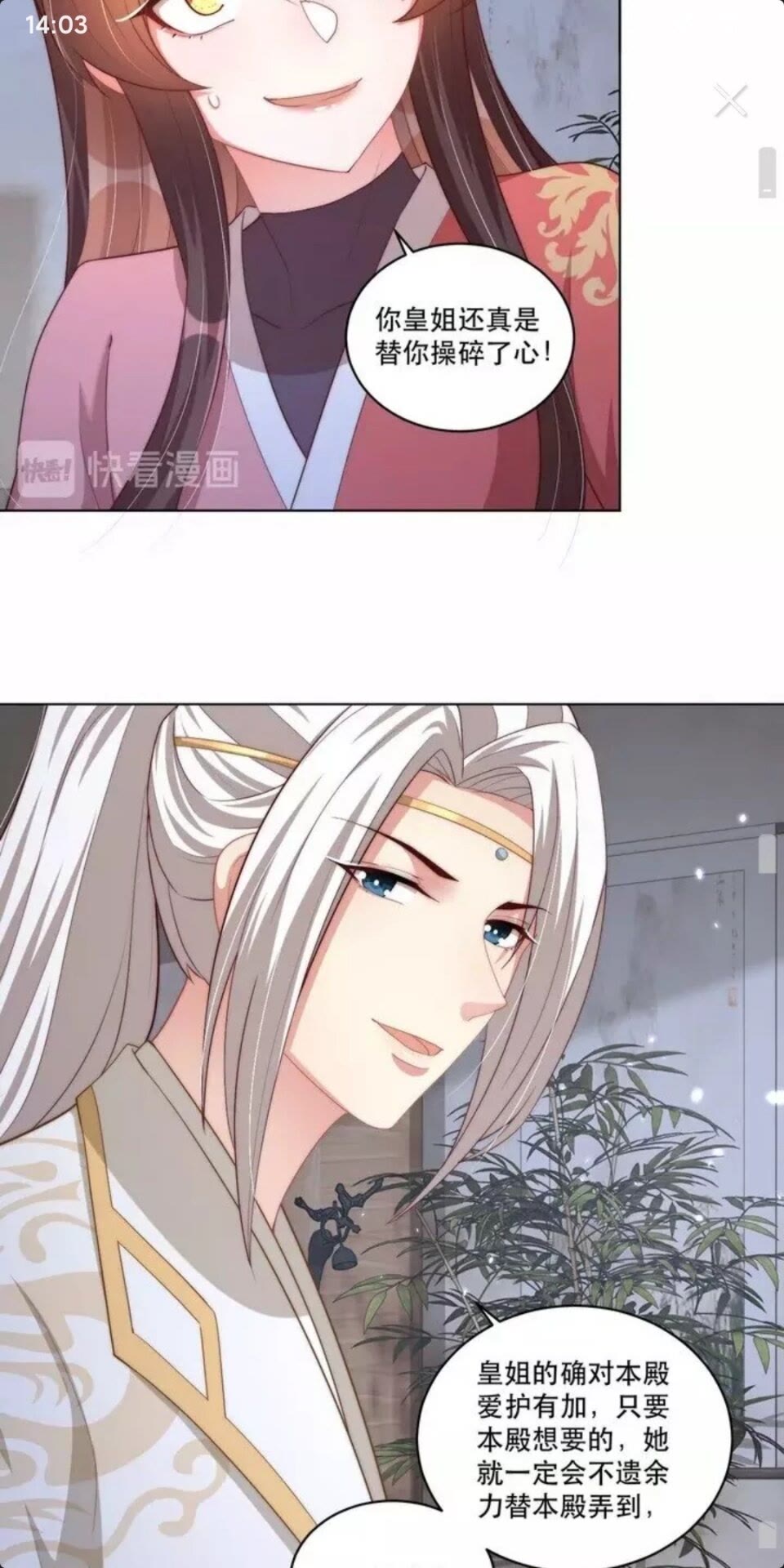 第67话 国师是缩头乌龟12