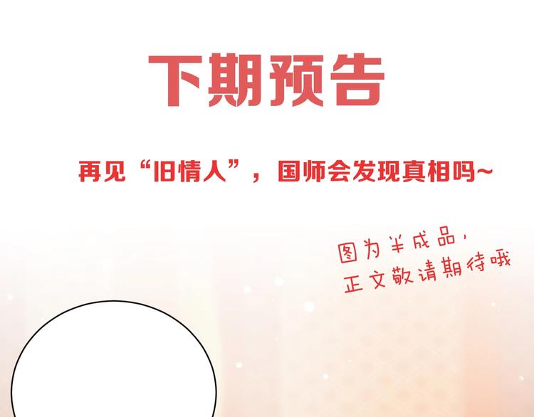 第5话 国师，请下轿104