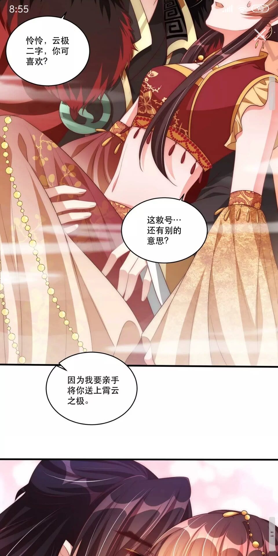第52话 我可不是金丝雀8