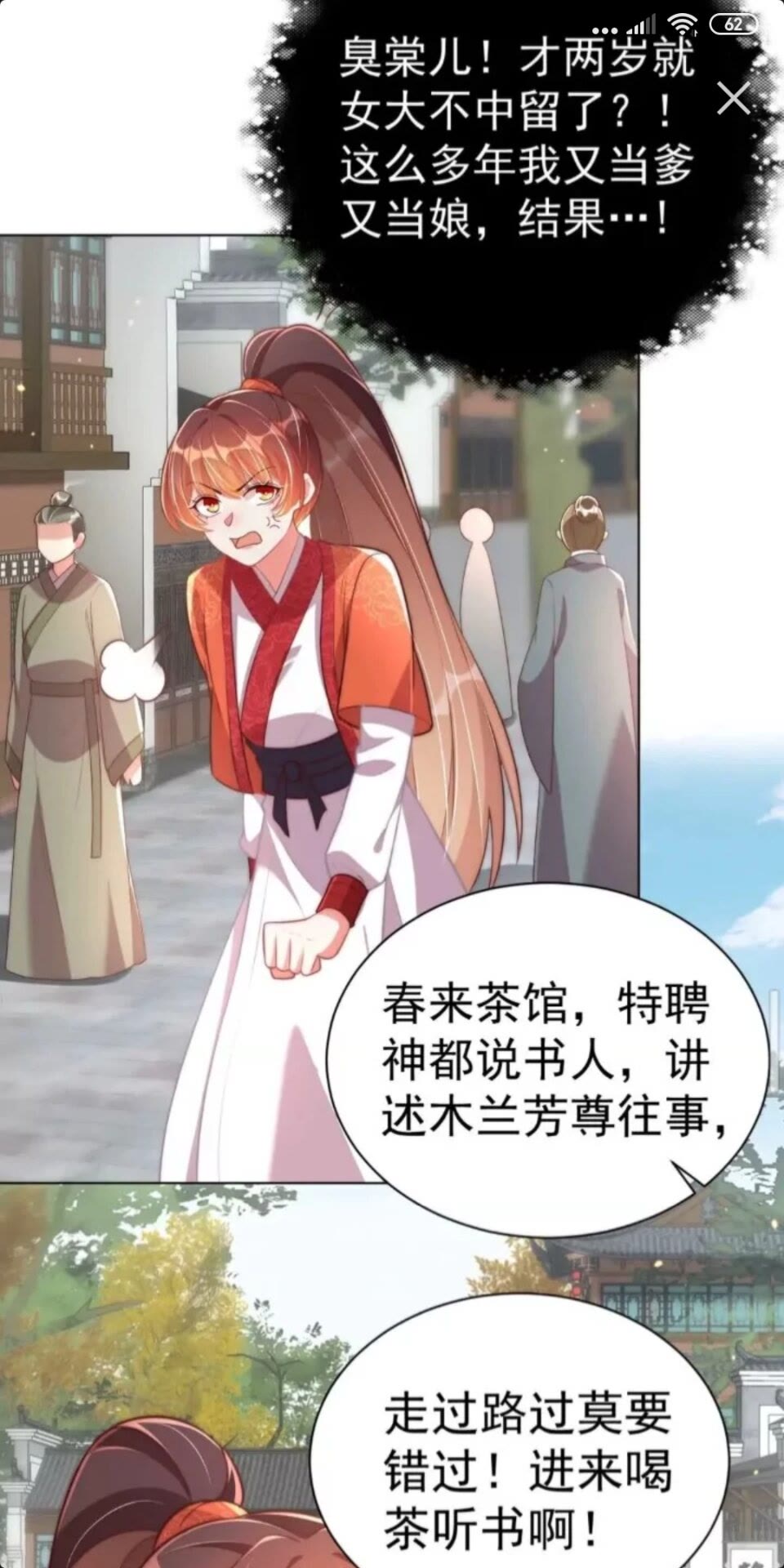 第23话 谁是梨棠的爹？25