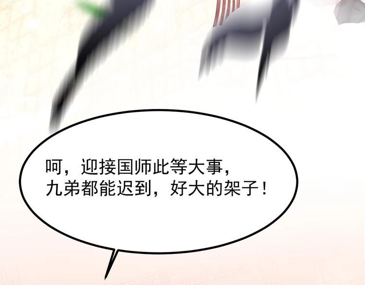第5话 国师，请下轿60