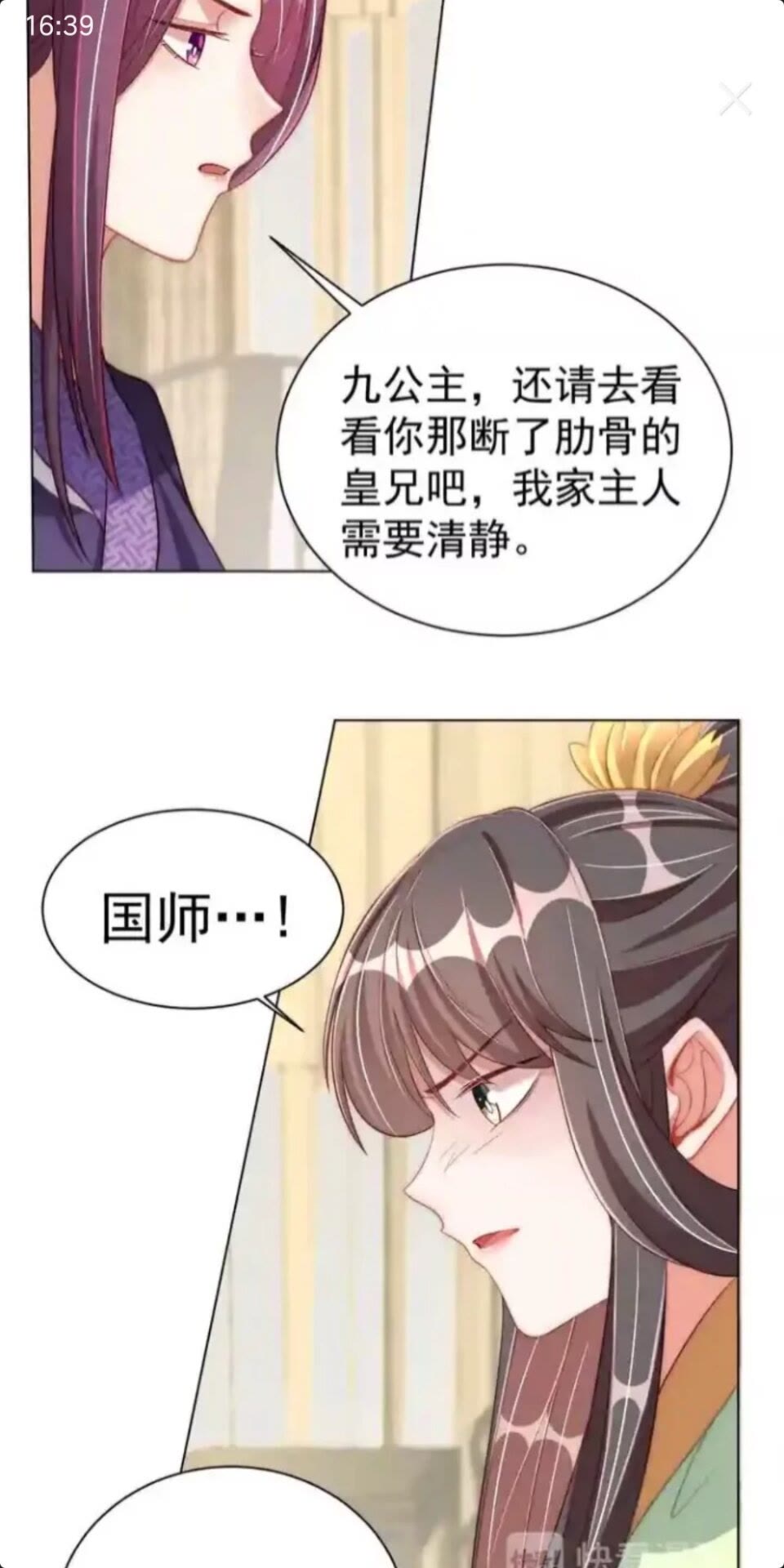 第17话 本座来侍寝了~22