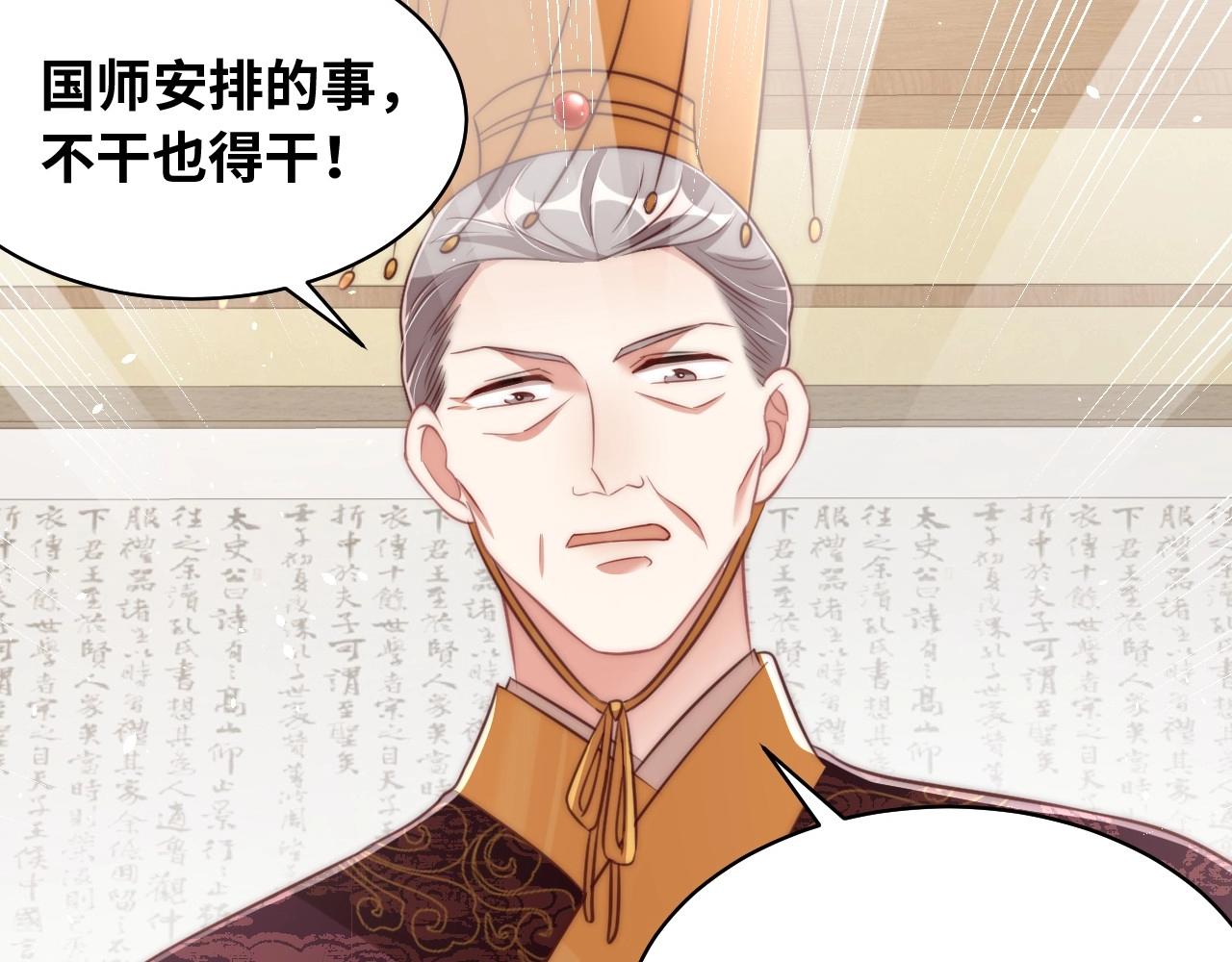 第29话 国师的偏爱60