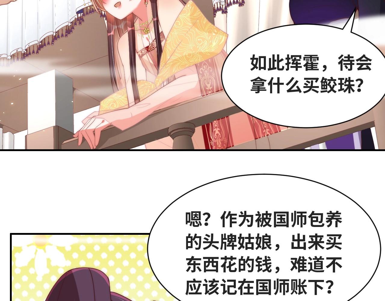 第38话 薅国师羊毛61
