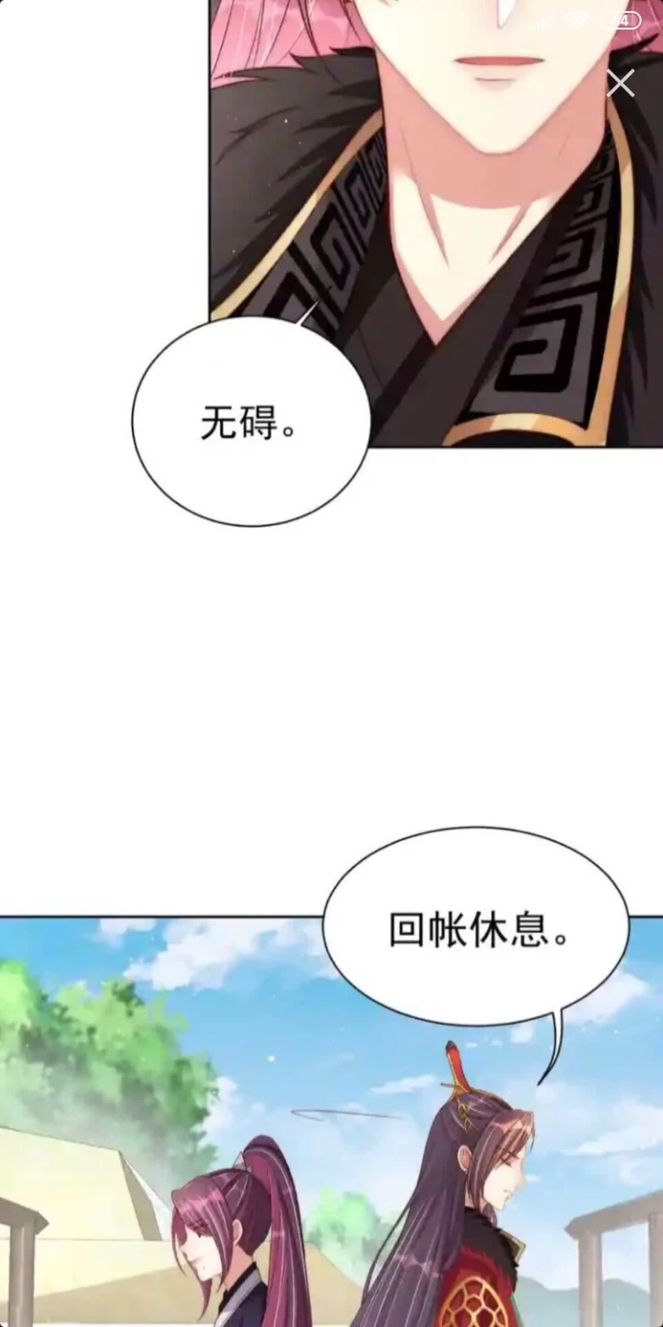 第17话 本座来侍寝了~10