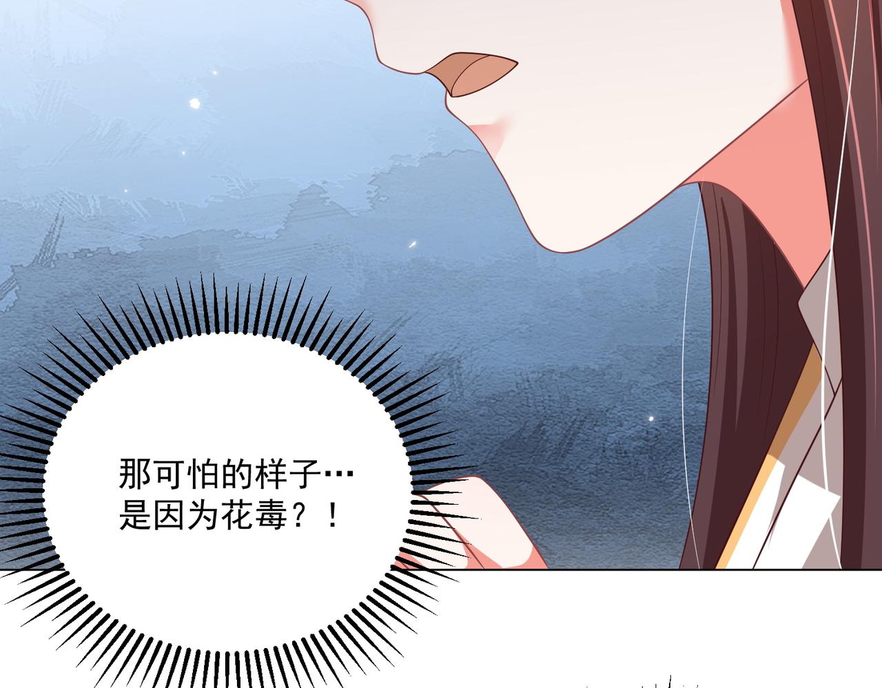 第108话  花毒发作77