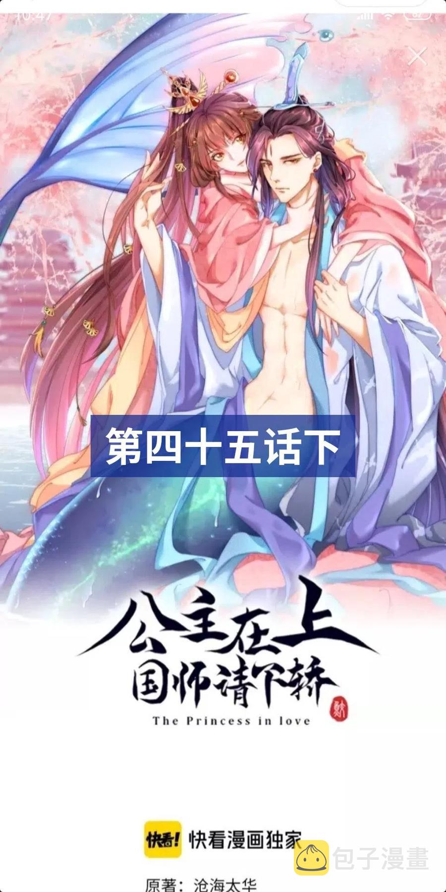 第45话 吃neinei?18