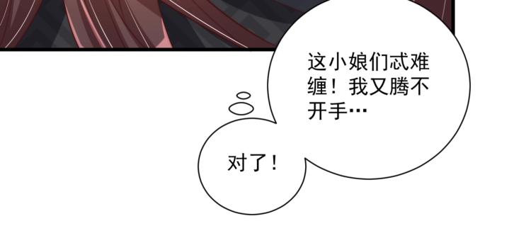第83话 吃野食43