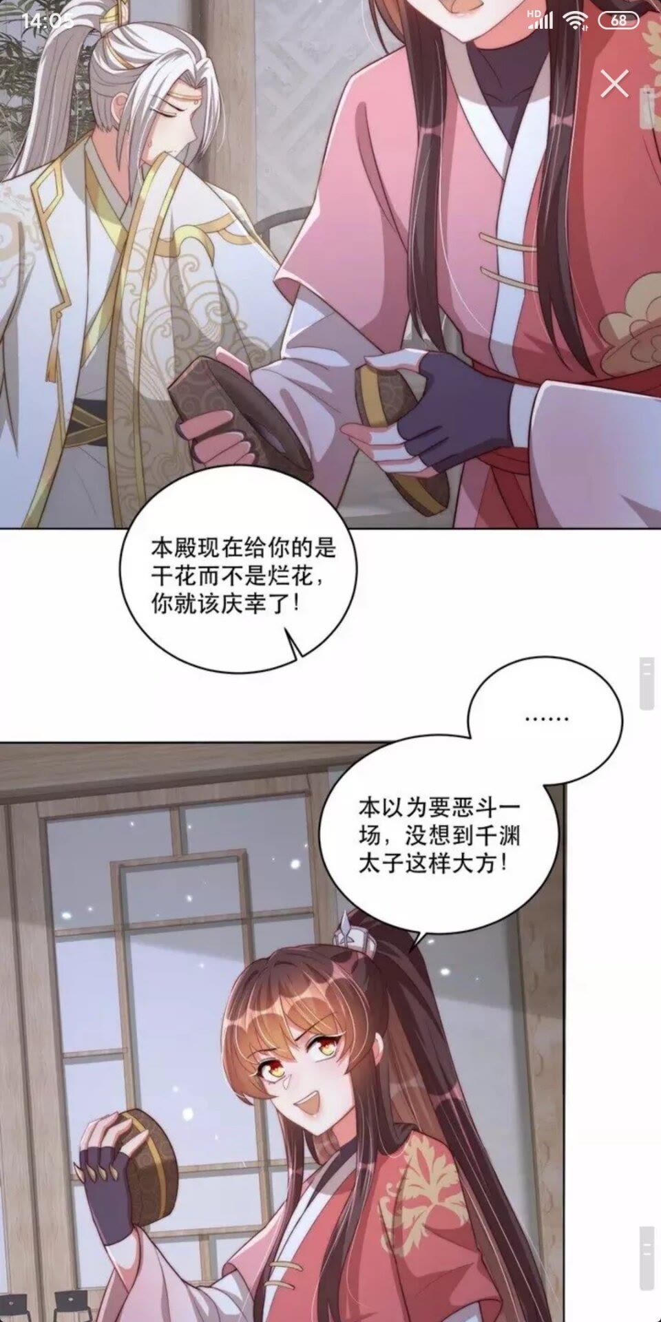 第68话 国师有危险？！5