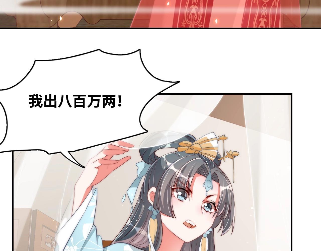 第38话 薅国师羊毛83