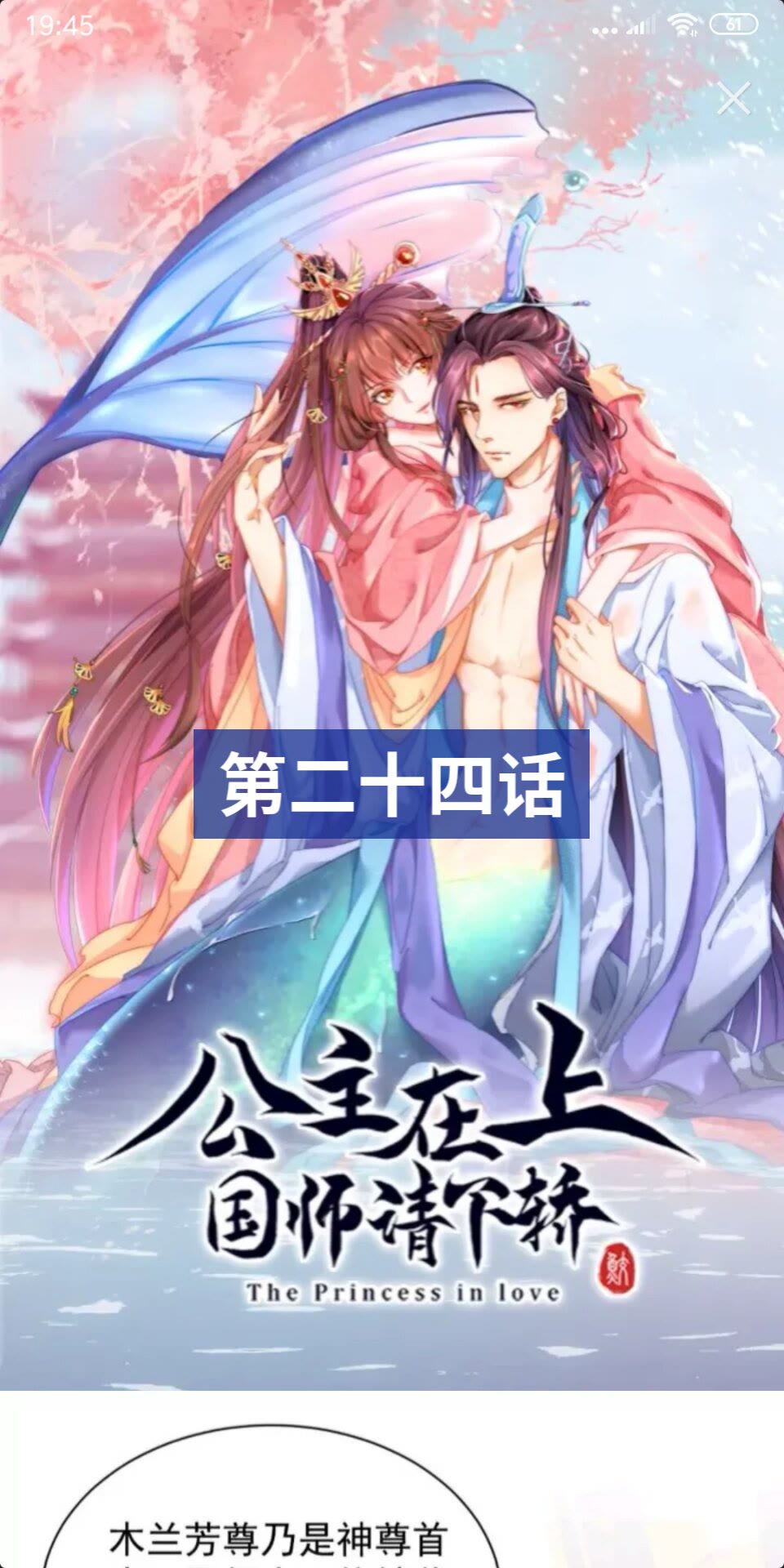 第24话 木兰芳尊帅不帅0