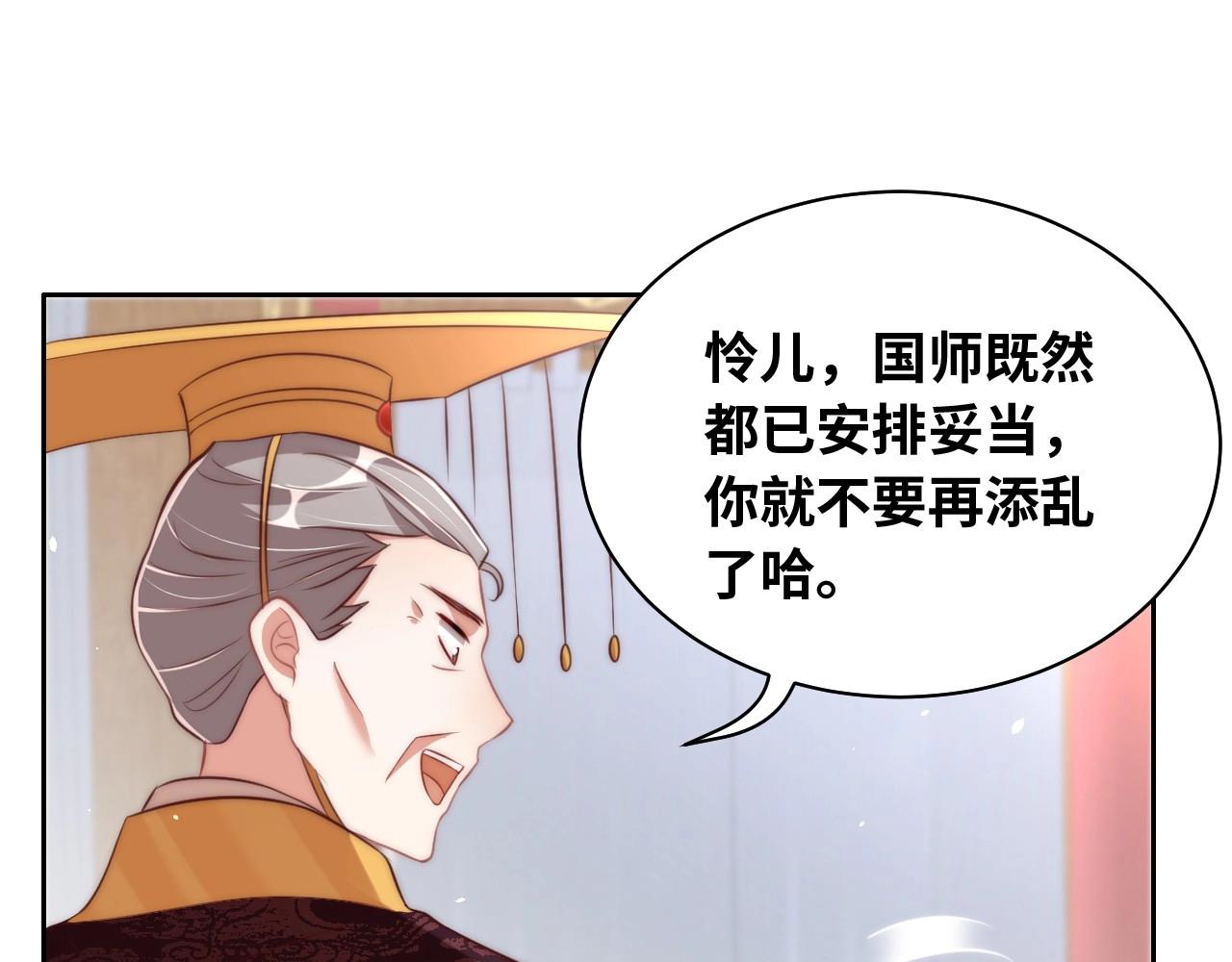 第29话 国师的偏爱53