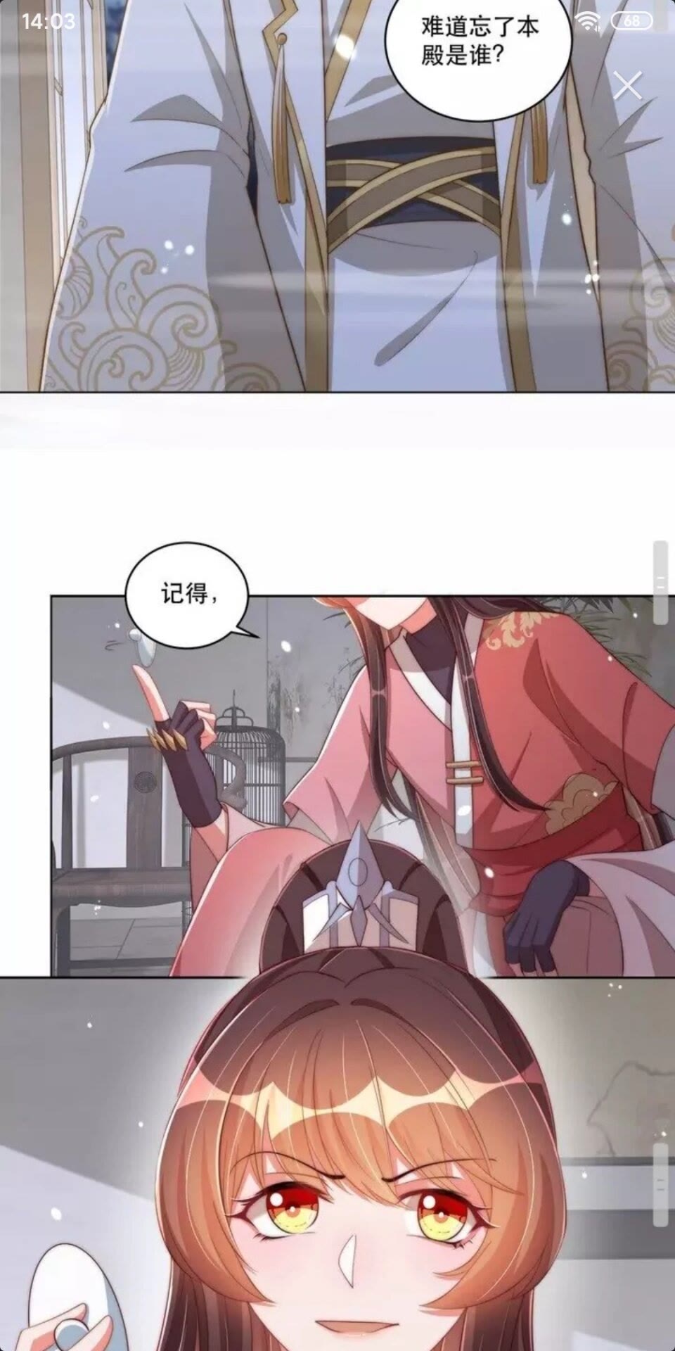 第67话 国师是缩头乌龟6