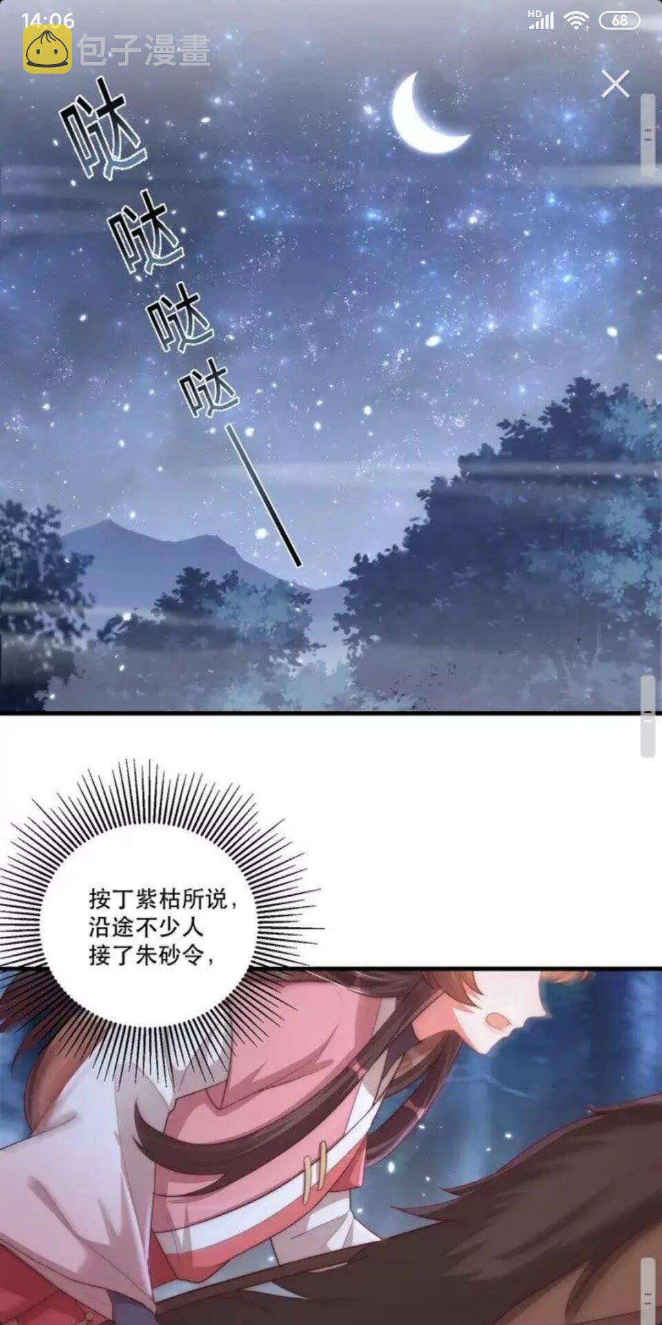 第68话 国师有危险？！9