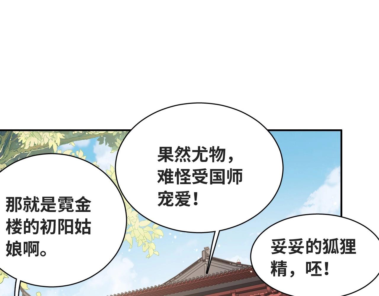 第38话 薅国师羊毛4