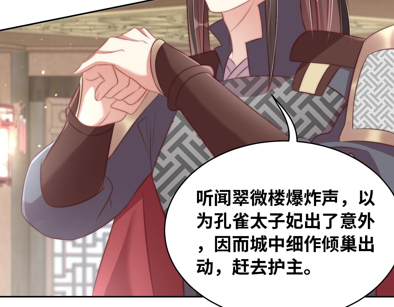 第29话 国师的偏爱36