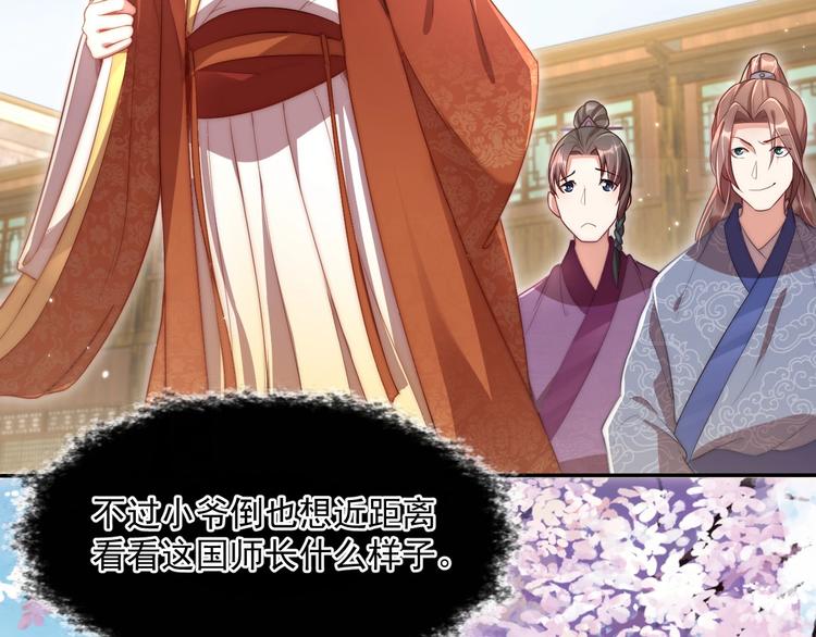 第5话 国师，请下轿79