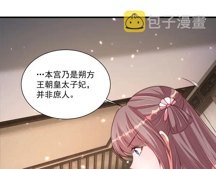 第99话 空桑三公主凤倾城95