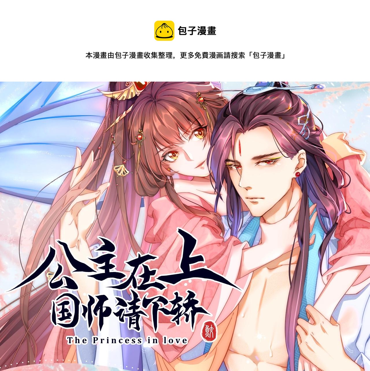 公主在上视频漫剧上线！0