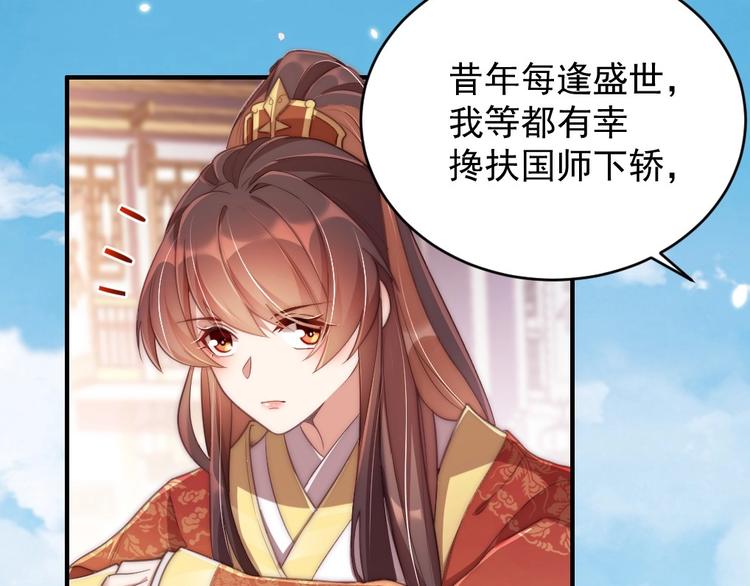 第5话 国师，请下轿71