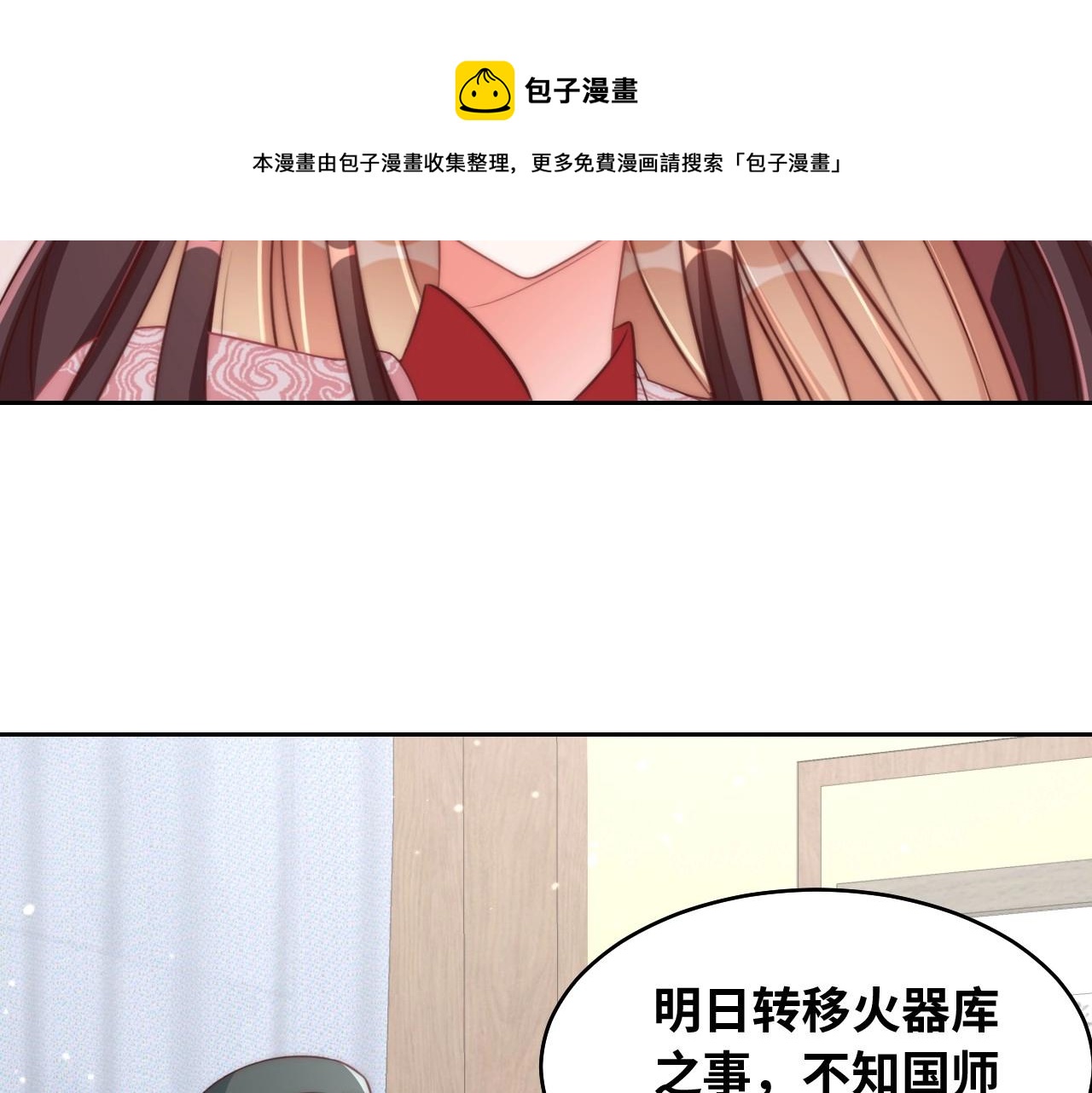 第29话 国师的偏爱45