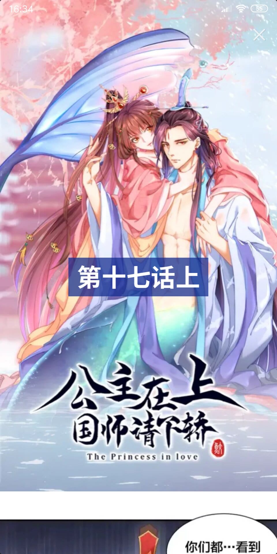 第17话 本座来侍寝了~0