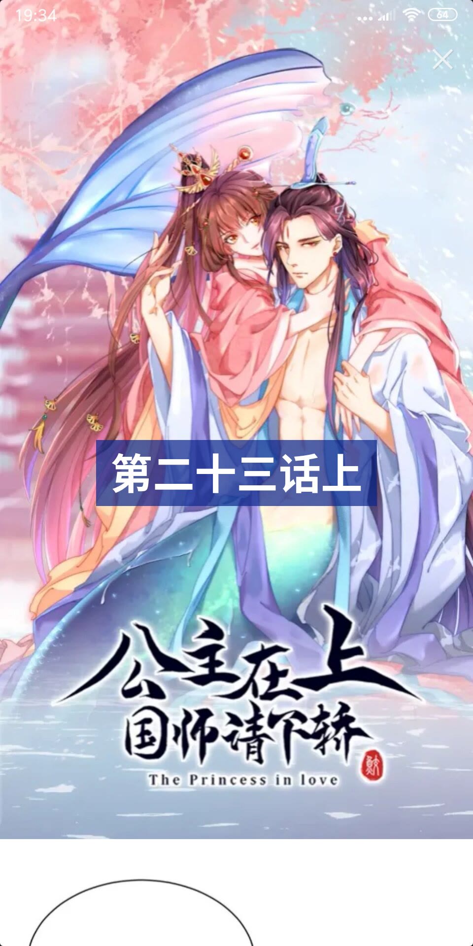 第23话 谁是梨棠的爹？0