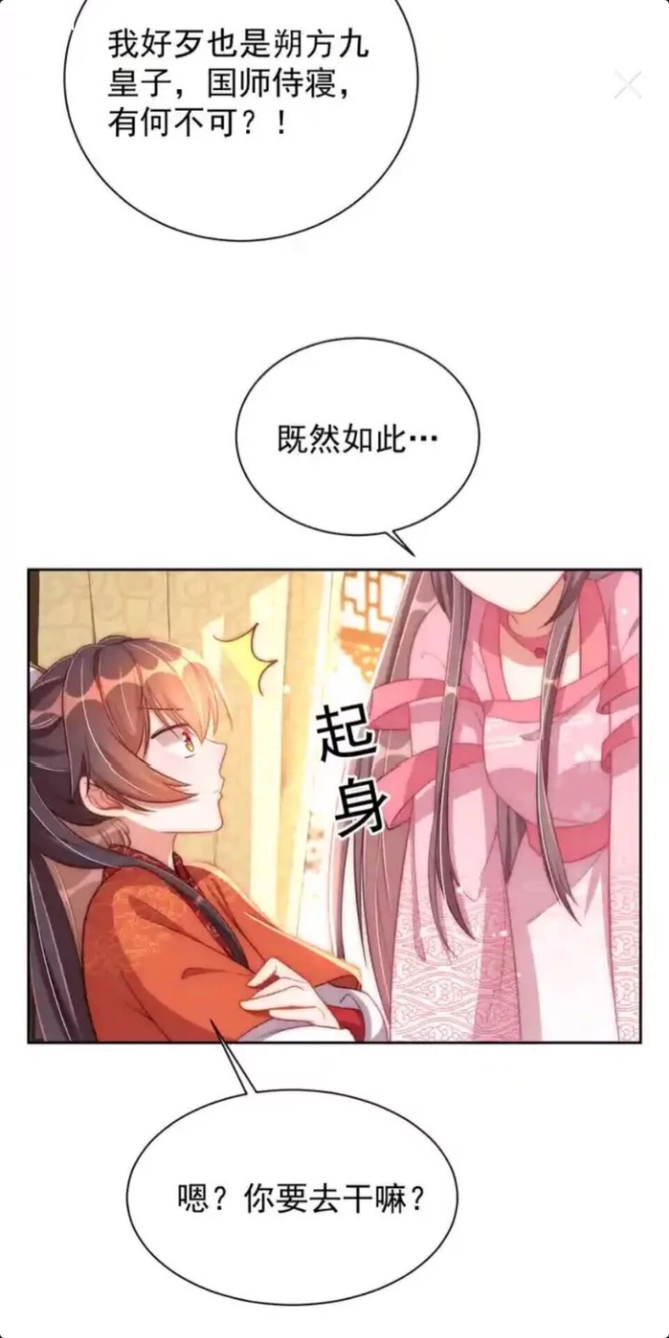 第17话 本座来侍寝了~31