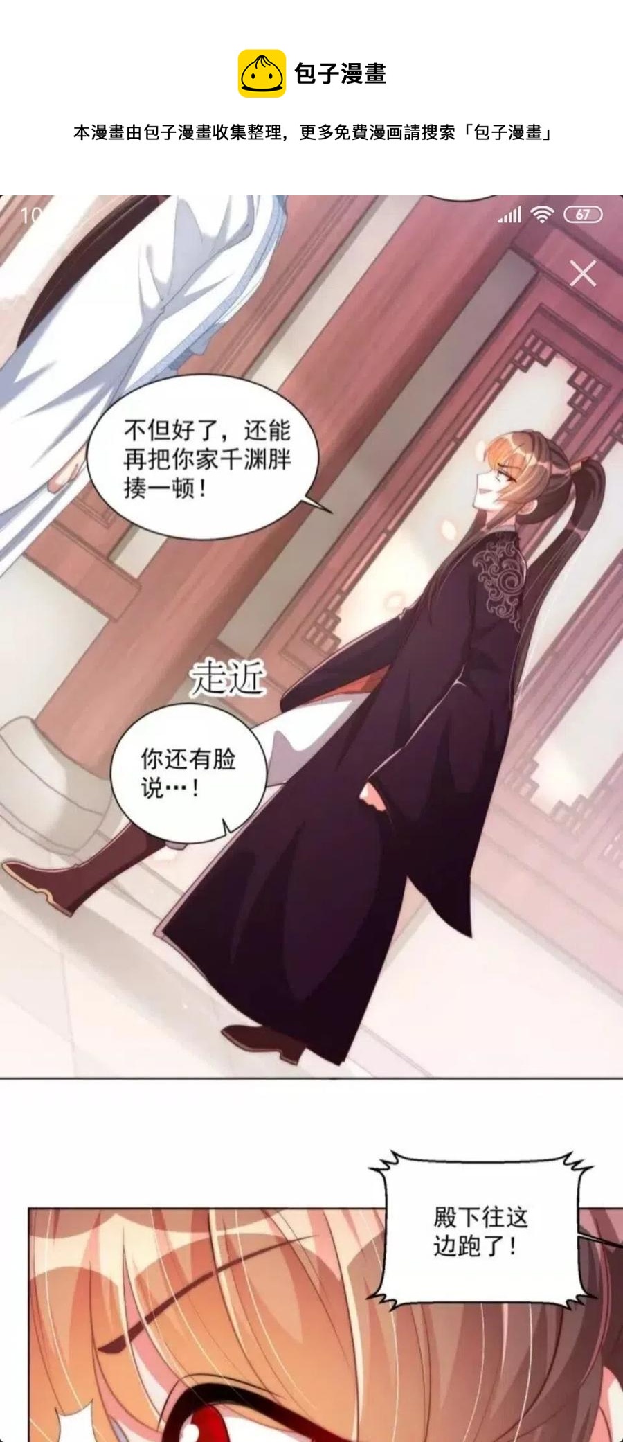 第46话 只与我一人6