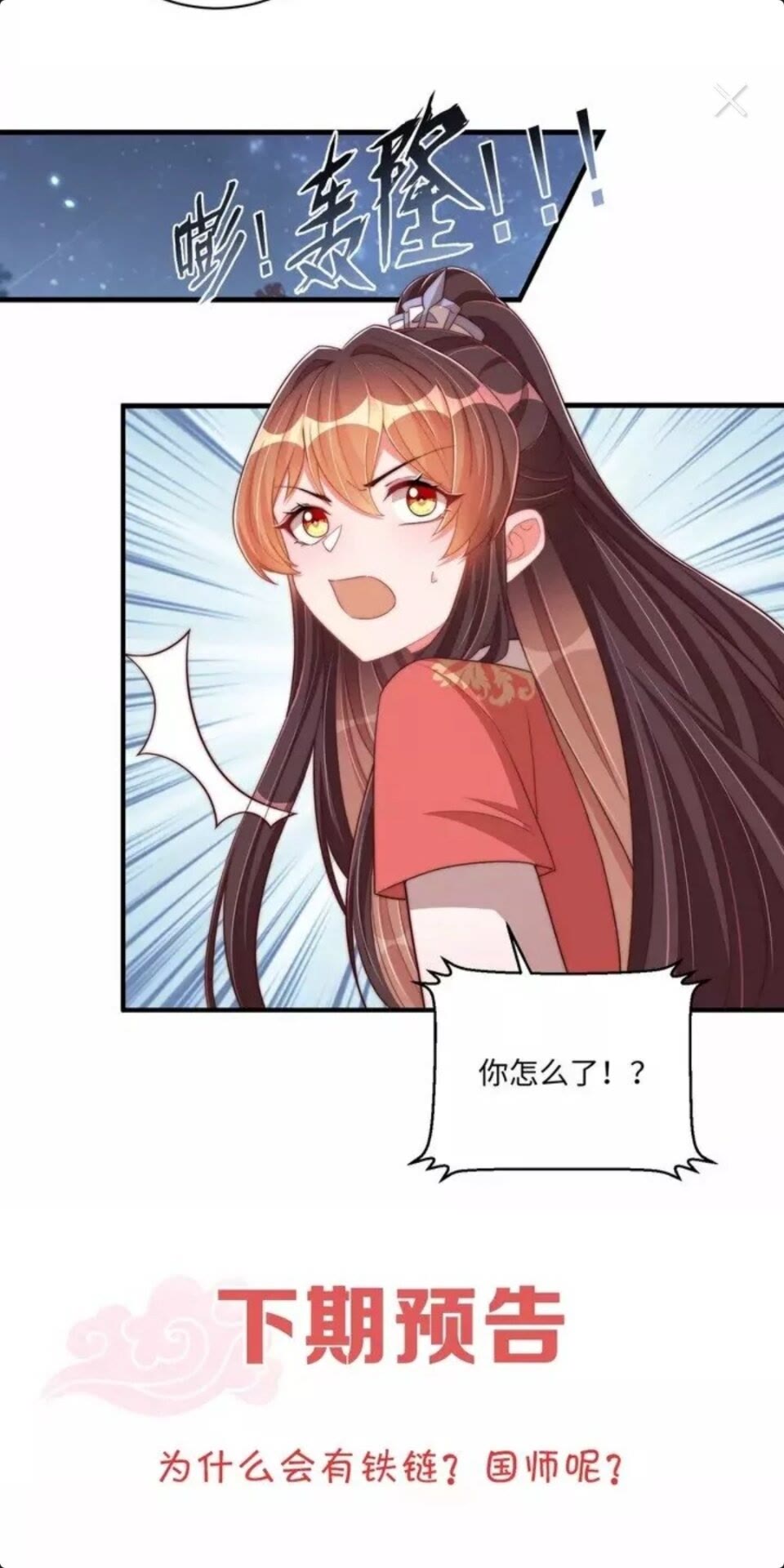 第68话 国师有危险？！26
