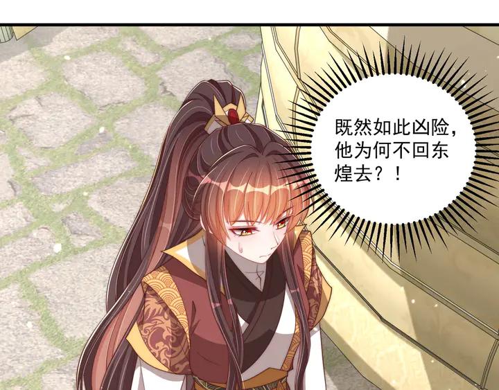 第99话 空桑三公主凤倾城59