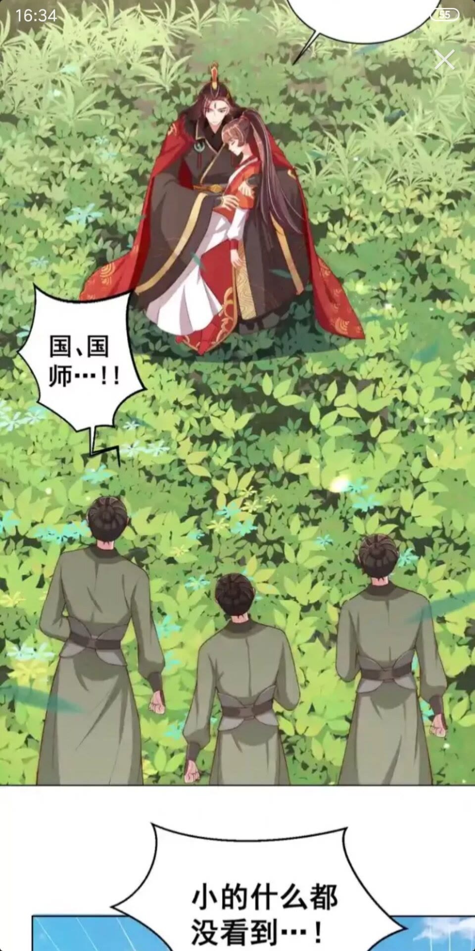 第17话 本座来侍寝了~2