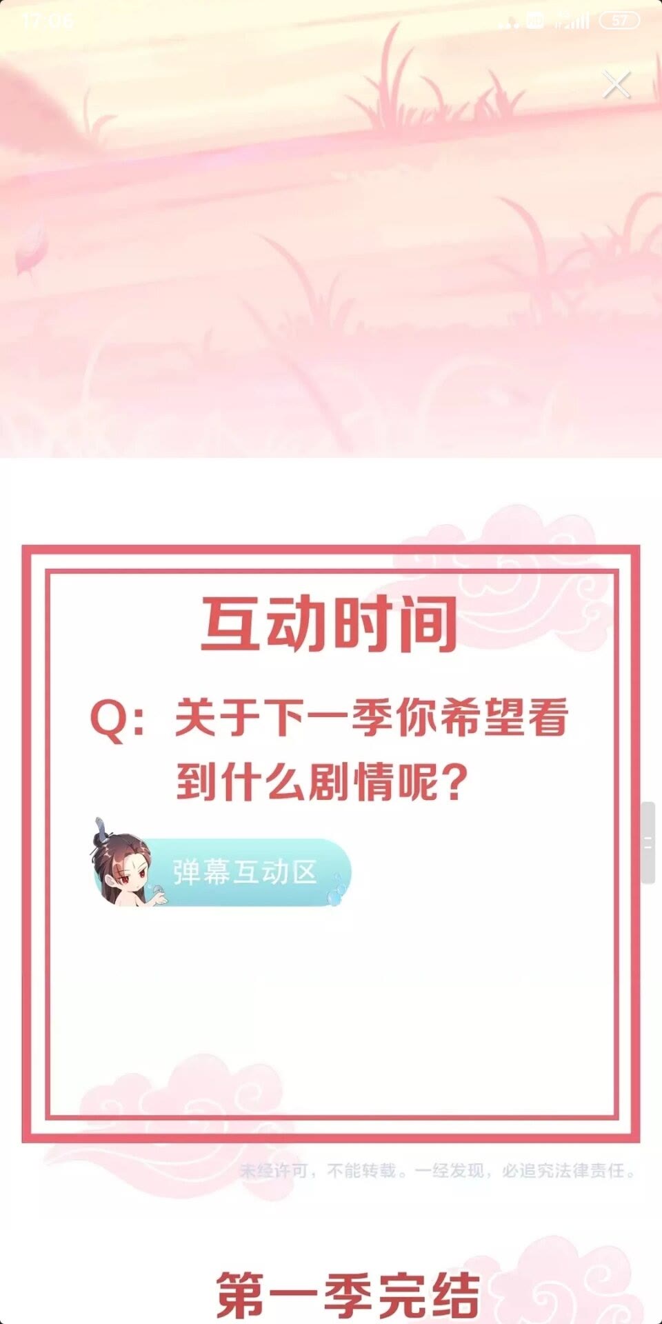 第一季完结篇 等到你了16