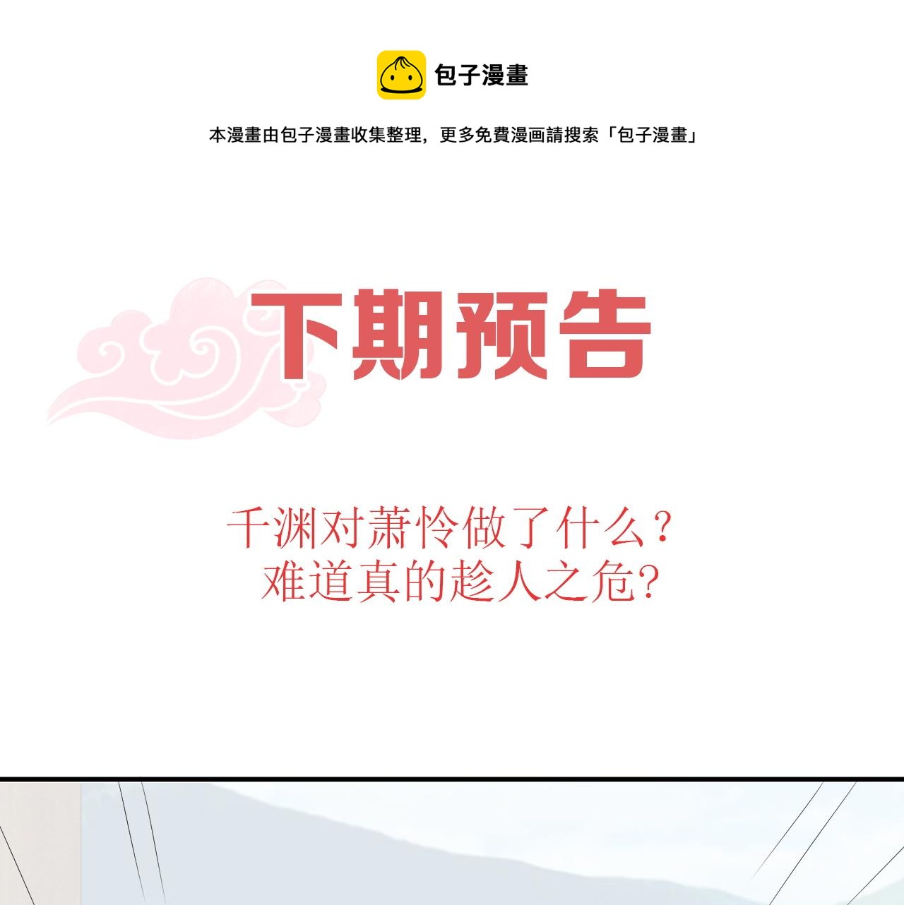 第113话  莫要负我117
