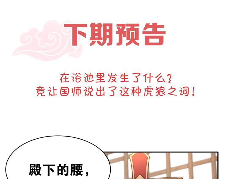 第28话 浴池里的不速之客95