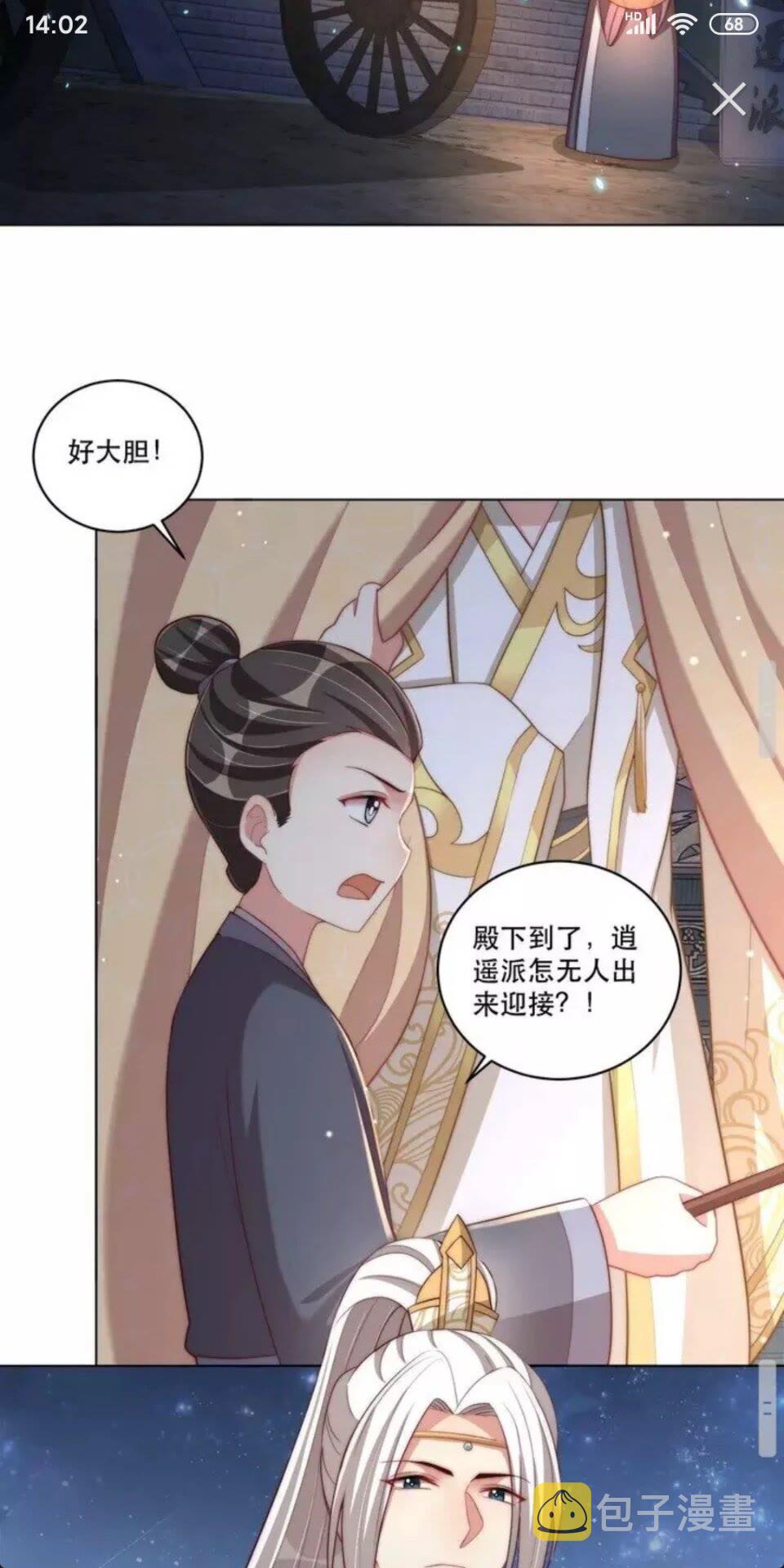 第67话 国师是缩头乌龟2