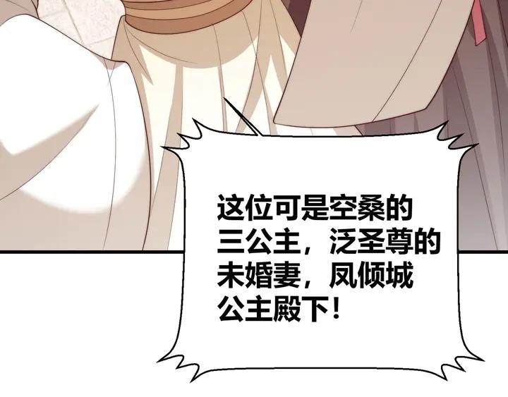 第99话 空桑三公主凤倾城104