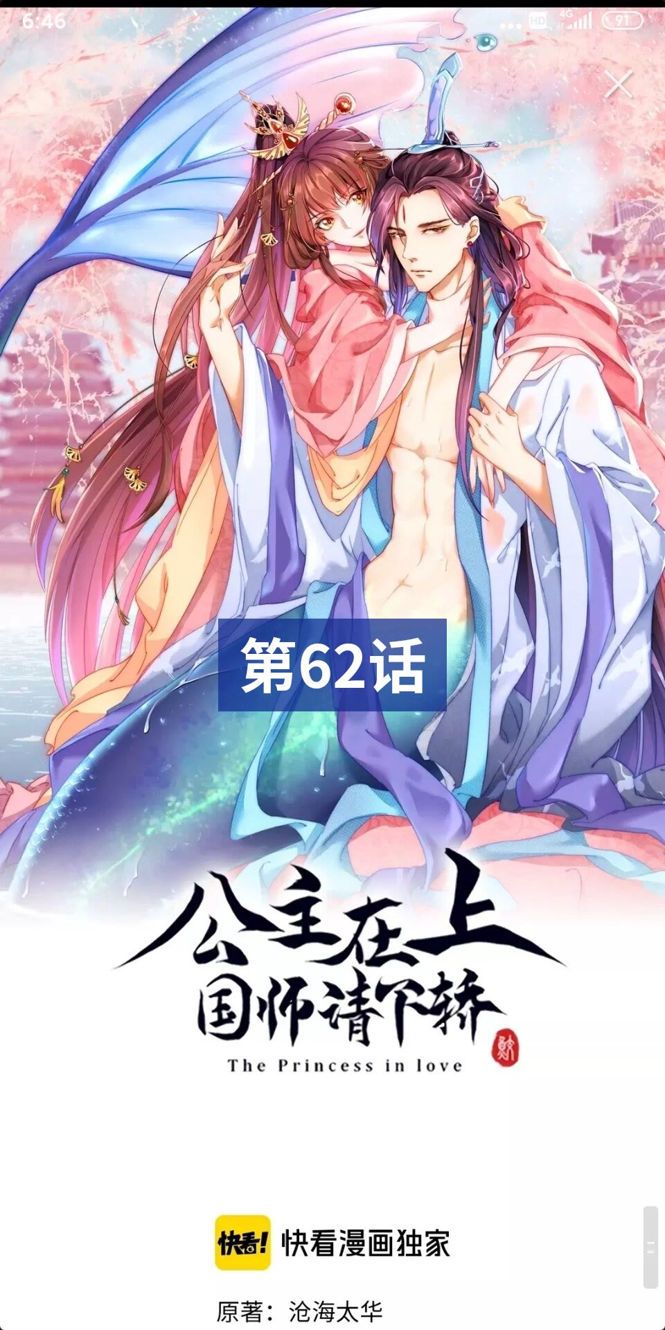 第62话 关系被发现了？0