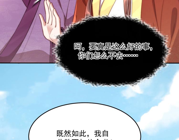 第5话 国师，请下轿77