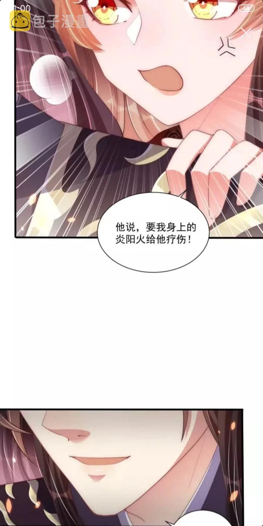 第46话 只与我一人23