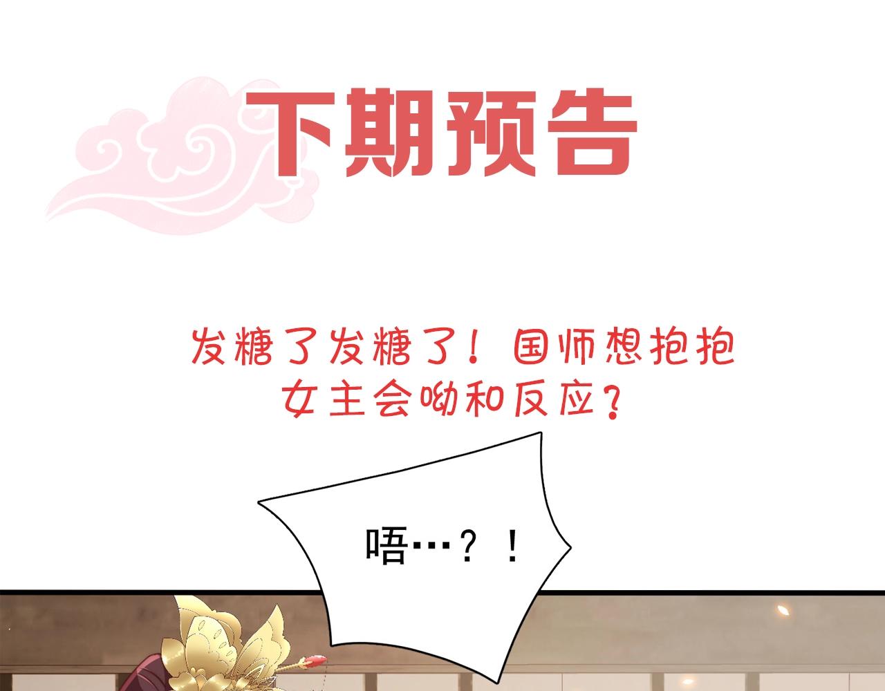 第38话 薅国师羊毛91