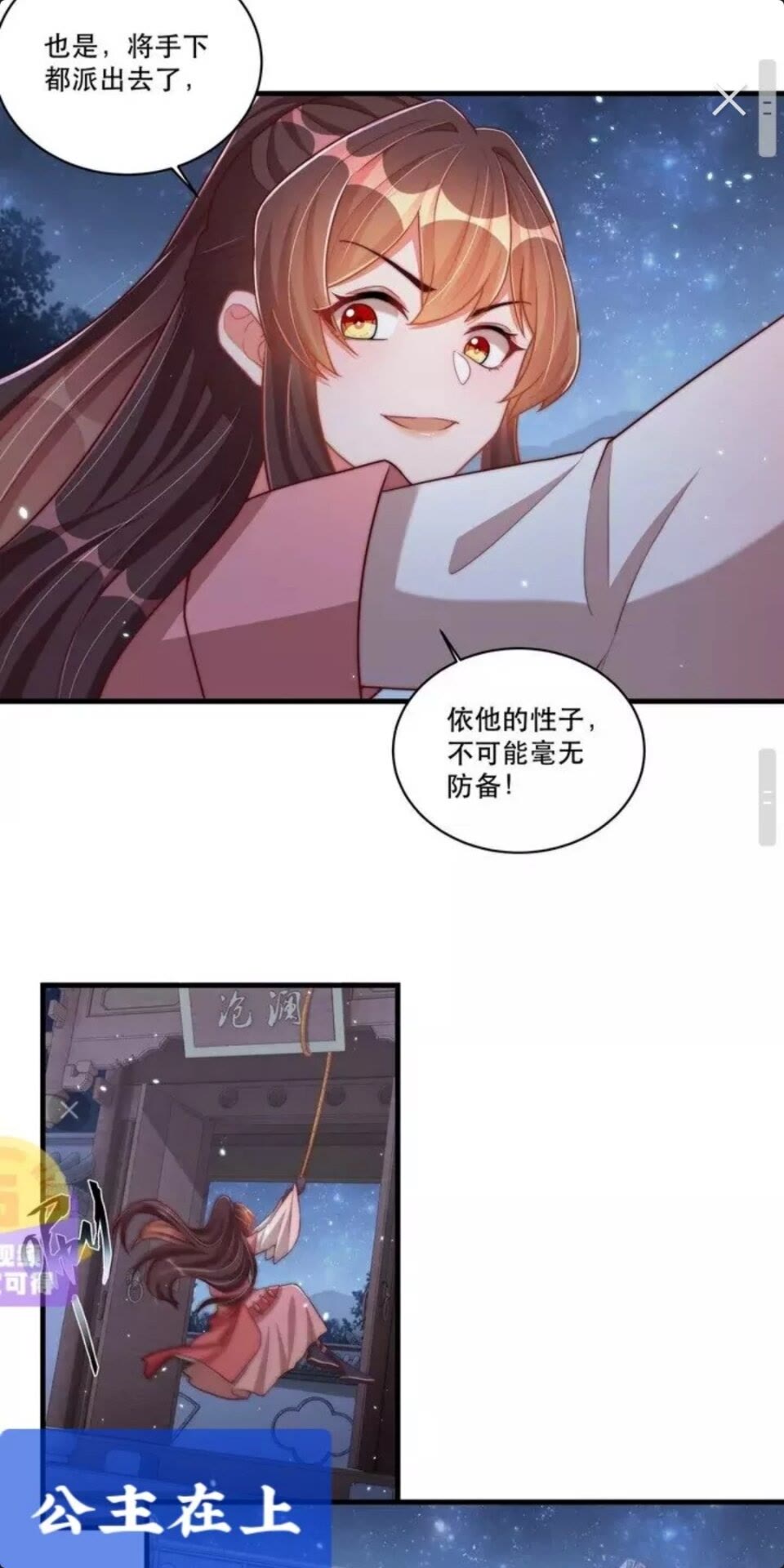 第68话 国师有危险？！17