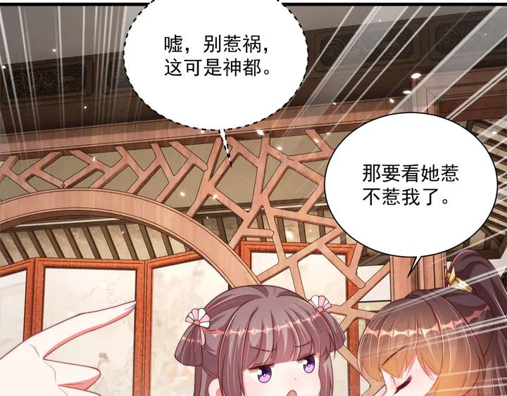 第99话 空桑三公主凤倾城86